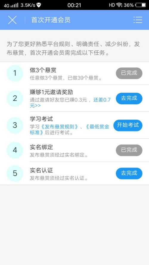 众人帮不能实名认证,无法发布任务,第2项完成不了,有没有来帮忙的 