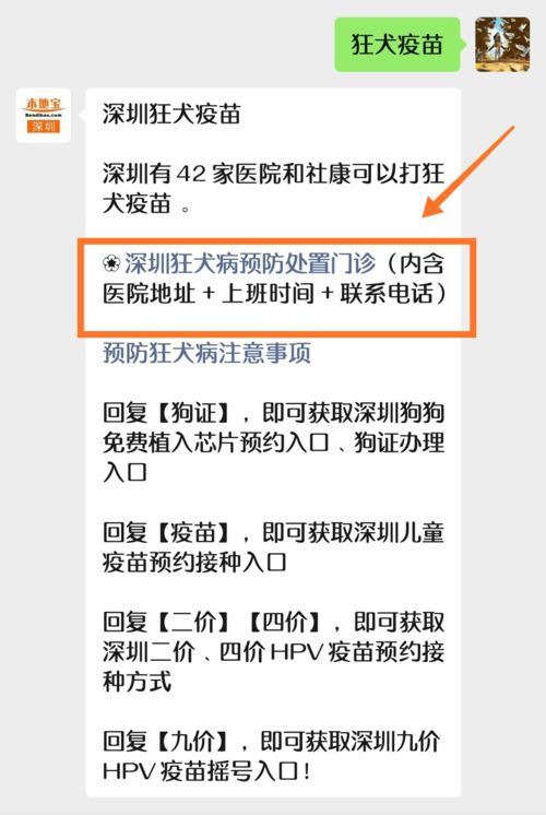 2021深圳龙岗街道免费注射犬类狂犬疫苗时间及地点