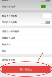 微信怎么退出群聊