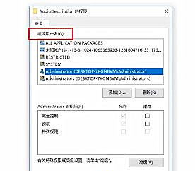 win10设置域用户