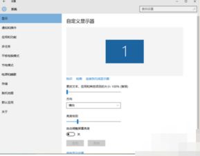 win10升级后显示器变暗