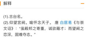 阙怎么读?阙是什么意思?阙的词语出处是哪里??阙字的读音怎样读