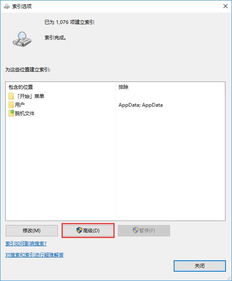 win10设置精确搜索