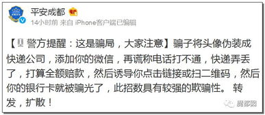 要命 到底是什么全新魔幻骗术让很多警方官博急到连夜提醒