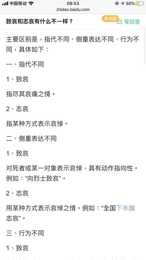 吊唁的词语解释—哀悼与致哀的区别？