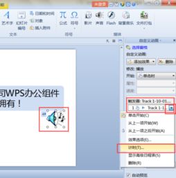 wps ppt 怎么下载音乐，wpsppt怎么下载到u盘