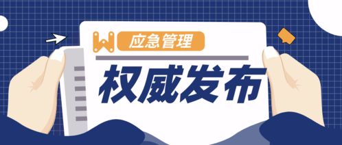 福州市应急救援队伍建设管理办法 试行 出台 确保应急救援人员在岗在位