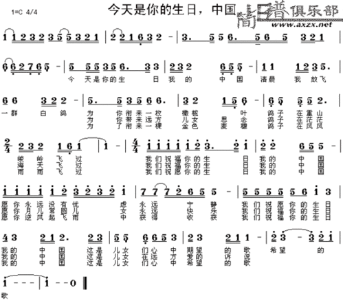 求文档 今天是你的生日,中国 歌词和简谱 