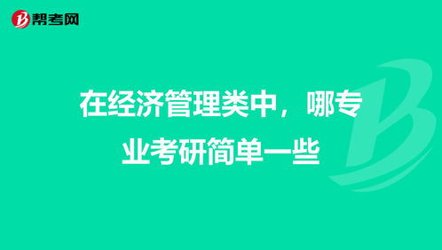 在职研究生管理类专业有哪些 在职研究生管理类专业有哪些