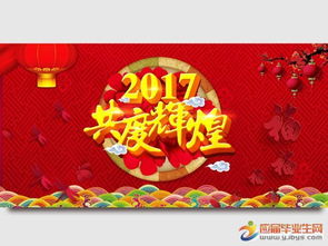 春节祝福语大全2017年 