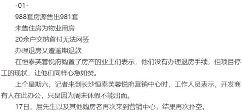 项目停工被住建部约谈 交了首付无法网签 开发商一躲再躲