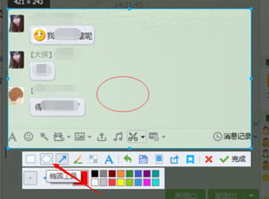 在QQ截图上圈圈怎么弄 