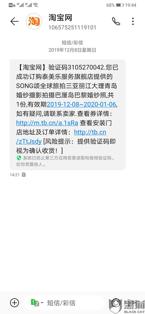 黑猫投诉 唯一旅拍 因疫情影响取消拍摄 婚期也取消了 现在要退款 没人处理