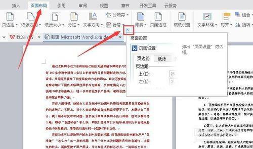 WORD打印A3纸打印合同用WORD如何排版 有图 