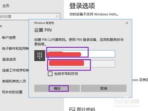 win10开机pin怎么添加