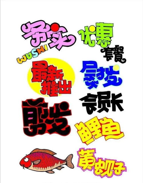 pop字体大放送