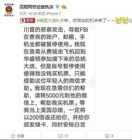 连骗子都在拼命追热点,你还有什么理由不努力 