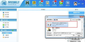 iOS 8.1刷机教程 爱思助手iOS 刷机教程