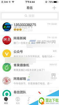 易信app怎么设置字体大小