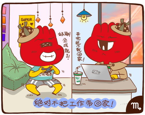 星座漫画 12星座健康管理大法 