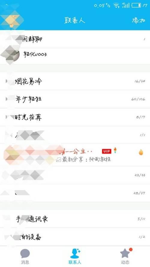 qq列表,好友名字后面有个火苗是啥,不是火炬, 