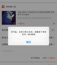 我在淘宝上买东西的时候都在付款了，突然说什么交易关闭了，什么情况，怎么解决