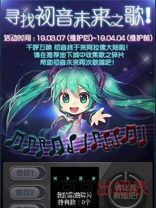 DNF寻找初音未来之歌活动有哪些 寻找初音未来之歌活动介绍详情