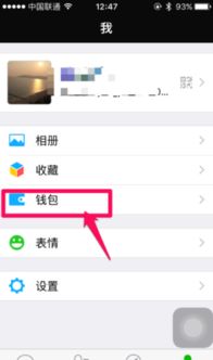 微信转账怎么用指纹