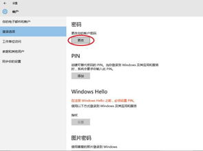 win10设置邮箱账户密码怎么取消