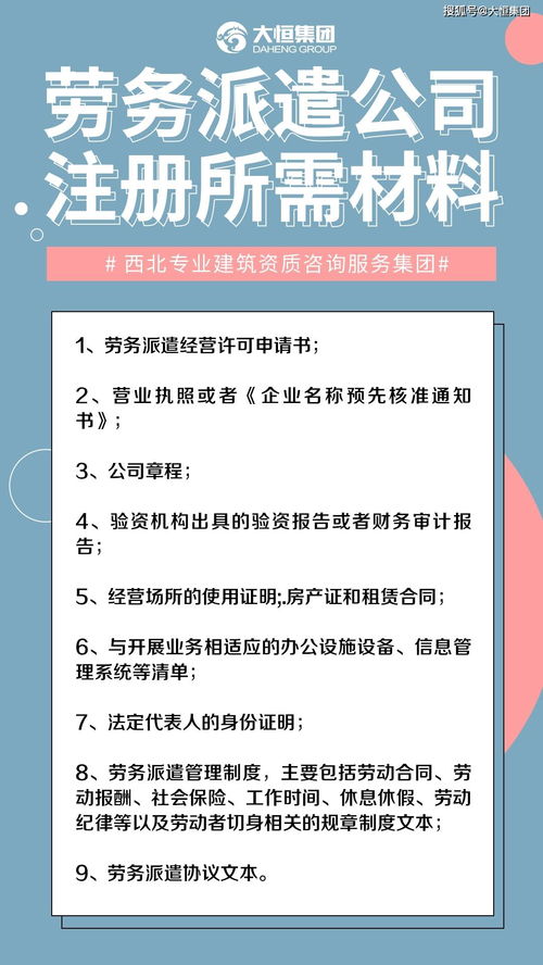 劳务派遣公司注册所需材料