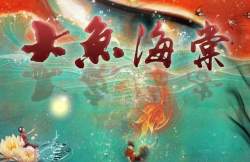 大鱼海棠2 即将上映,官方宣布结局高甜,网友 终于不用纸巾