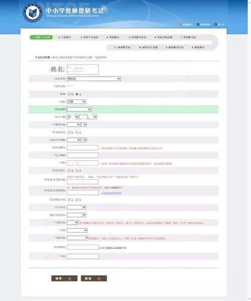 2021下教师资格证笔试报名 附保姆级报名流程 照片裁剪工具 常见问题解答