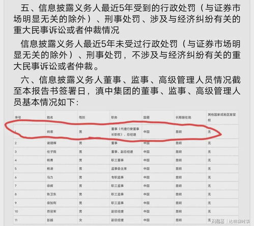 云南一位国企董事长因乱搞男女关系 大肆敛财醉驾等罪名被双开