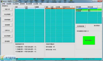 三好库存管理界面预览 三好库存管理界面图片 