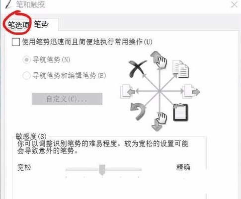 win10手绘板怎么变左右