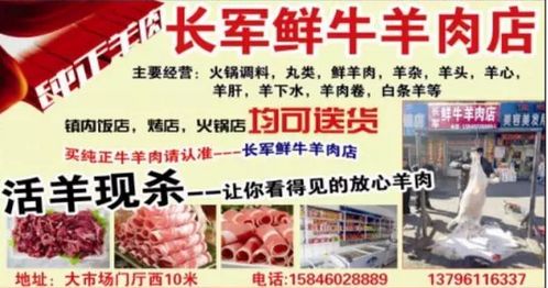 长军鲜牛羊肉店