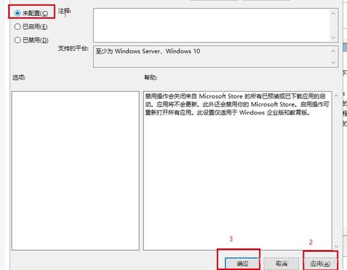 win10商店打开显示已被阻止