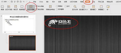 PPT怎么一键批量添加页眉页脚以及logo 