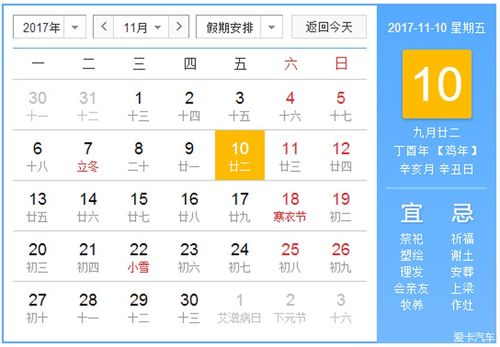 2017年11月10日星期五 丁酉年九月廿二