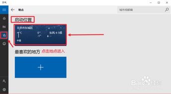 win10怎么设置天气地点