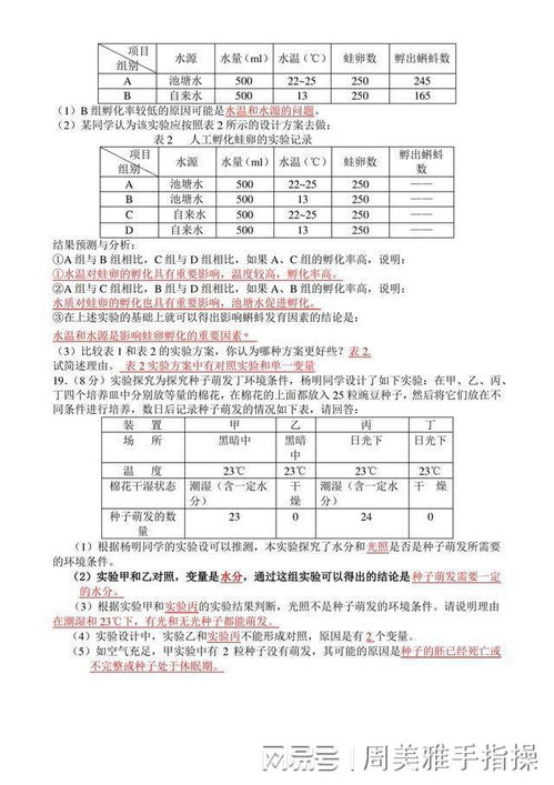 初中生物 实验探究题 精选,含答案 会考必考,务必提前掌握好