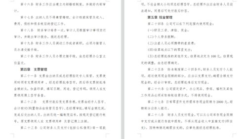 财务总监必备的 财务管理制度 适用各中小企业 建议收藏