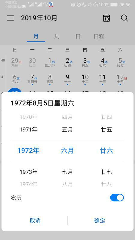 12星座农历19720626怎么查 