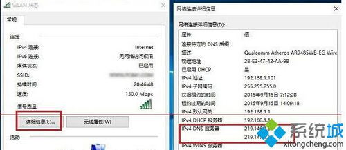 查看win10电脑dns地址