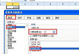 在Excel中,怎样设置金额的小数点 