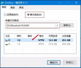 win10如何做gho