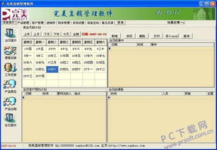 完美直销管理系统下载 完美直销管理系统官方版下载 PC下载网 