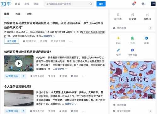 知乎的价值新估 人 事 商业化