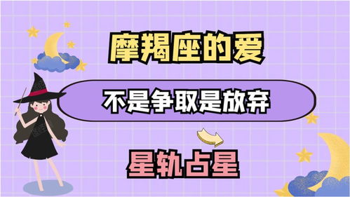 摩羯座的爱不是争取而是放弃,他们没说出口的,你真的懂了吗 