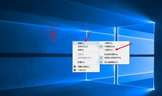 win10电脑屏幕图标变大了